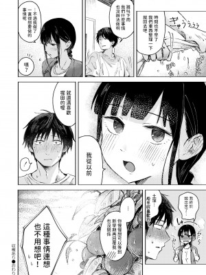 [おたき] 収穫あり (COMIC 快艶 VOL.03) [中国翻訳] [DL版]_20