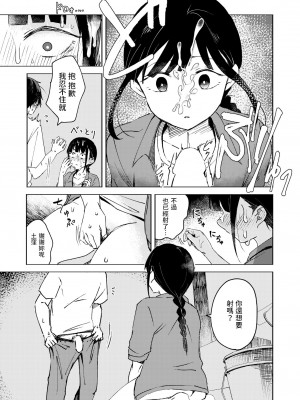 [おたき] 収穫あり (COMIC 快艶 VOL.03) [中国翻訳] [DL版]_07