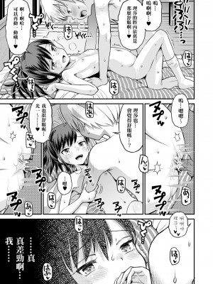 [たまちゆき] ネトラレ三角関係｜被寝取的三角関係 [月嵐詩個人漢化]  [無修正]_119