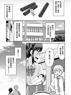 [たまちゆき] ネトラレ三角関係｜被寝取的三角関係 [月嵐詩個人漢化]  [無修正]_148