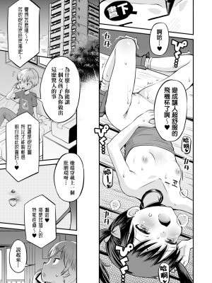 [たまちゆき] ネトラレ三角関係｜被寝取的三角関係 [月嵐詩個人漢化]  [無修正]_113