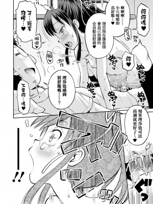 [たまちゆき] ネトラレ三角関係｜被寝取的三角関係 [月嵐詩個人漢化]  [無修正]_051