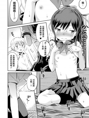 [たまちゆき] ネトラレ三角関係｜被寝取的三角関係 [月嵐詩個人漢化]  [無修正]_013