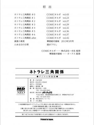 [たまちゆき] ネトラレ三角関係｜被寝取的三角関係 [月嵐詩個人漢化]  [無修正]_201
