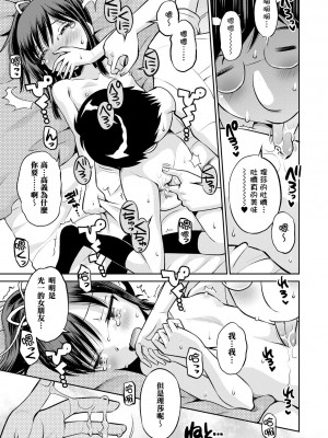 [たまちゆき] ネトラレ三角関係｜被寝取的三角関係 [月嵐詩個人漢化]  [無修正]_040