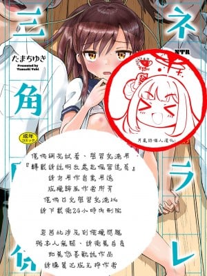 [たまちゆき] ネトラレ三角関係｜被寝取的三角関係 [月嵐詩個人漢化]  [無修正]_001