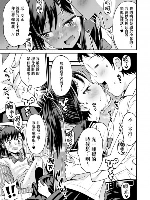 [たまちゆき] ネトラレ三角関係｜被寝取的三角関係 [月嵐詩個人漢化]  [無修正]_074