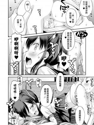 [たまちゆき] ネトラレ三角関係｜被寝取的三角関係 [月嵐詩個人漢化]  [無修正]_021