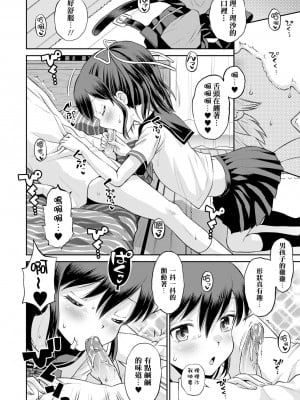 [たまちゆき] ネトラレ三角関係｜被寝取的三角関係 [月嵐詩個人漢化]  [無修正]_017