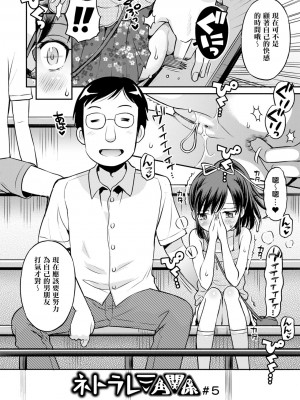 [たまちゆき] ネトラレ三角関係｜被寝取的三角関係 [月嵐詩個人漢化]  [無修正]_116