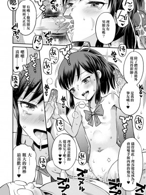 [たまちゆき] ネトラレ三角関係｜被寝取的三角関係 [月嵐詩個人漢化]  [無修正]_167