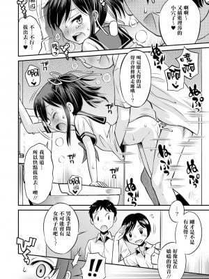 [たまちゆき] ネトラレ三角関係｜被寝取的三角関係 [月嵐詩個人漢化]  [無修正]_065
