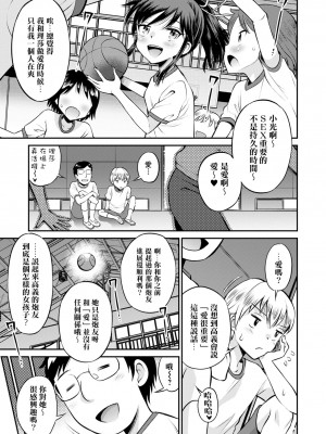 [たまちゆき] ネトラレ三角関係｜被寝取的三角関係 [月嵐詩個人漢化]  [無修正]_090