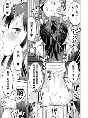 [たまちゆき] ネトラレ三角関係｜被寝取的三角関係 [月嵐詩個人漢化]  [無修正]_082