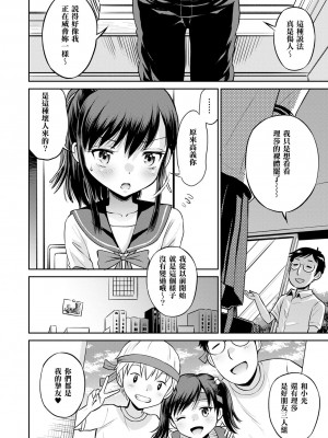 [たまちゆき] ネトラレ三角関係｜被寝取的三角関係 [月嵐詩個人漢化]  [無修正]_035