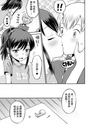 [たまちゆき] ネトラレ三角関係｜被寝取的三角関係 [月嵐詩個人漢化]  [無修正]_086