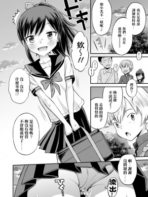 [たまちゆき] ネトラレ三角関係｜被寝取的三角関係 [月嵐詩個人漢化]  [無修正]_071