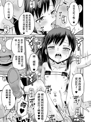 [たまちゆき] ネトラレ三角関係｜被寝取的三角関係 [月嵐詩個人漢化]  [無修正]_194