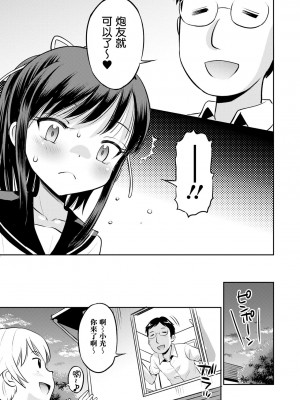 [たまちゆき] ネトラレ三角関係｜被寝取的三角関係 [月嵐詩個人漢化]  [無修正]_056