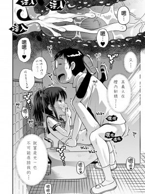 [たまちゆき] ネトラレ三角関係｜被寝取的三角関係 [月嵐詩個人漢化]  [無修正]_069