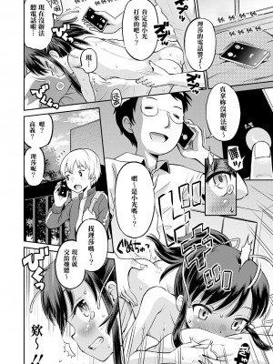 [たまちゆき] ネトラレ三角関係｜被寝取的三角関係 [月嵐詩個人漢化]  [無修正]_045
