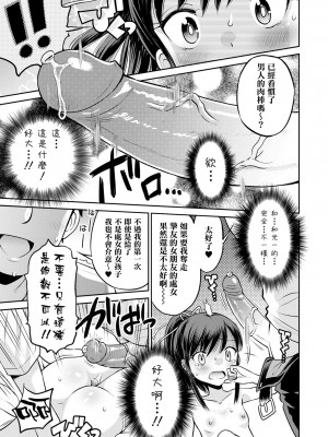 [たまちゆき] ネトラレ三角関係｜被寝取的三角関係 [月嵐詩個人漢化]  [無修正]_042