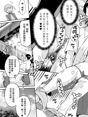 [たまちゆき] ネトラレ三角関係｜被寝取的三角関係 [月嵐詩個人漢化]  [無修正]_097