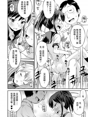 [たまちゆき] ネトラレ三角関係｜被寝取的三角関係 [月嵐詩個人漢化]  [無修正]_079