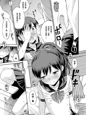 [たまちゆき] ネトラレ三角関係｜被寝取的三角関係 [月嵐詩個人漢化]  [無修正]_016