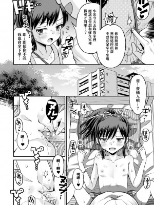 [たまちゆき] ネトラレ三角関係｜被寝取的三角関係 [月嵐詩個人漢化]  [無修正]_118