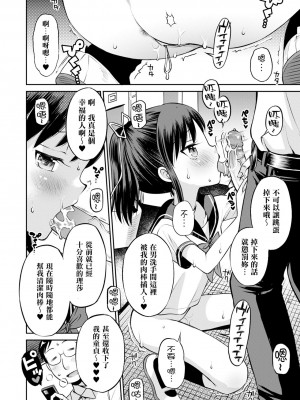 [たまちゆき] ネトラレ三角関係｜被寝取的三角関係 [月嵐詩個人漢化]  [無修正]_061