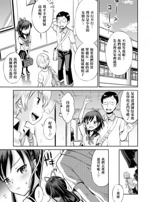 [たまちゆき] ネトラレ三角関係｜被寝取的三角関係 [月嵐詩個人漢化]  [無修正]_058