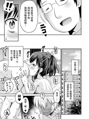 [たまちゆき] ネトラレ三角関係｜被寝取的三角関係 [月嵐詩個人漢化]  [無修正]_135