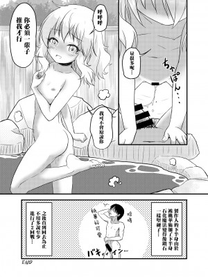 [にしえりあ (性悪)] 秘境温泉の営み (アイドルマスター シンデレラガールズ) [中国翻訳] [DL版]_18