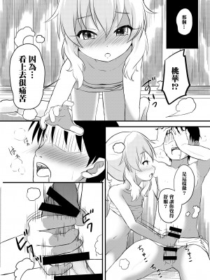 [にしえりあ (性悪)] 秘境温泉の営み (アイドルマスター シンデレラガールズ) [中国翻訳] [DL版]_08