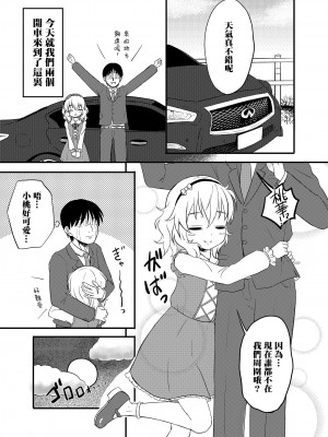 [にしえりあ (性悪)] 秘境温泉の営み (アイドルマスター シンデレラガールズ) [中国翻訳] [DL版]_03