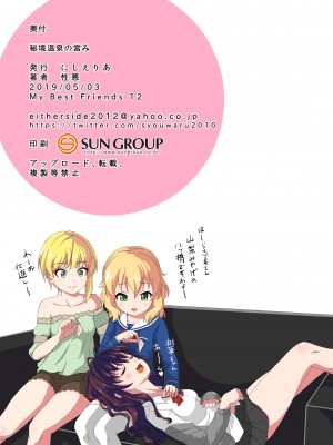 [にしえりあ (性悪)] 秘境温泉の営み (アイドルマスター シンデレラガールズ) [中国翻訳] [DL版]_20