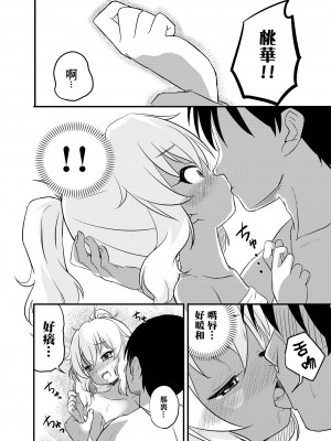 [にしえりあ (性悪)] 秘境温泉の営み (アイドルマスター シンデレラガールズ) [中国翻訳] [DL版]_10