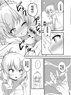 [にしえりあ (性悪)] 秘境温泉の営み (アイドルマスター シンデレラガールズ) [中国翻訳] [DL版]_09