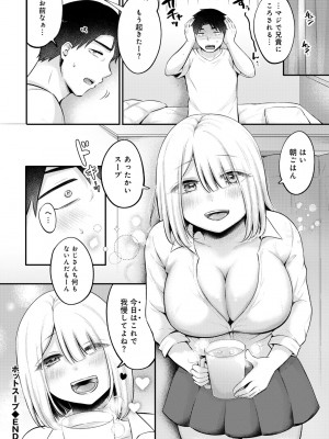 [アンソロジー] COMICグーチョ vol.19_150