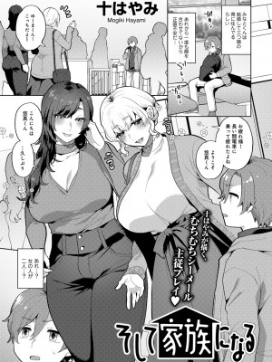 [アンソロジー] COMICグーチョ vol.19_027