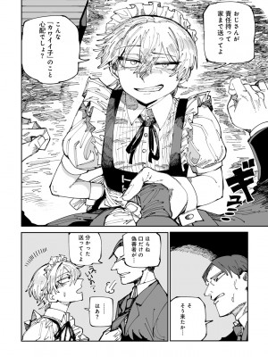 [アンソロジー] COMICグーチョ vol.19_066