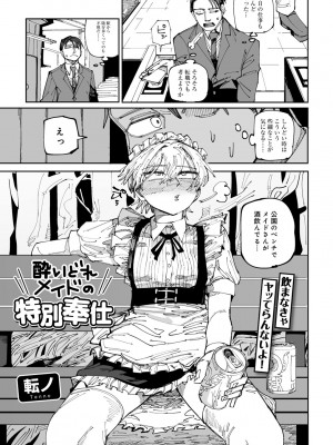 [アンソロジー] COMICグーチョ vol.19_063