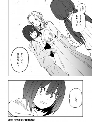 [アンソロジー] COMICグーチョ vol.19_024