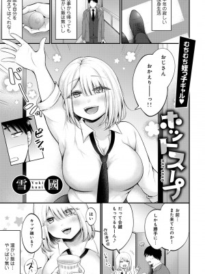 [アンソロジー] COMICグーチョ vol.19_133