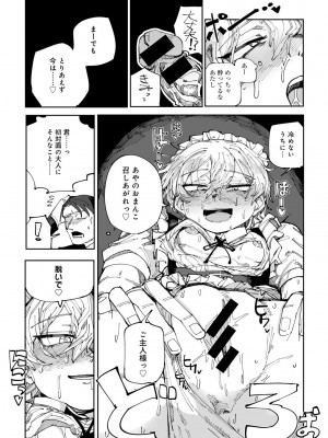 [アンソロジー] COMICグーチョ vol.19_075