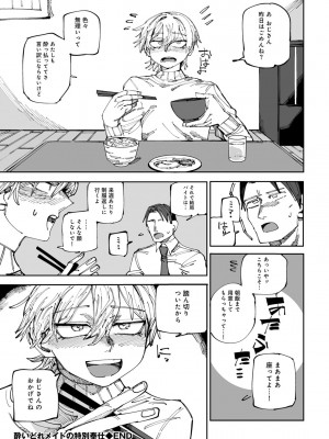 [アンソロジー] COMICグーチョ vol.19_084