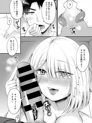 [アンソロジー] COMICグーチョ vol.19_138