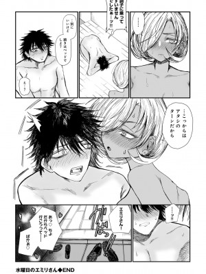 [アンソロジー] COMICグーチョ vol.19_132