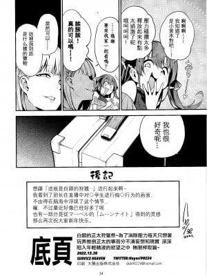 (C101) [サービスヘブン (ハヤシ)] 白銀のショタ狩猟祭～ストレスを解消するため 毎日ショタたちを嫐り倒す事だけを考え 妄想と現実の区別が分からなくなって 若い精液の欲望に深く陥るまで 無限搾取編～ (白銀ノエル) [中国翻訳]_25